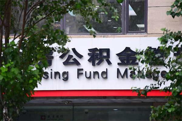 孟津辞职后怎么去领取公积金（辞职后怎么领取公积金里面的钱）