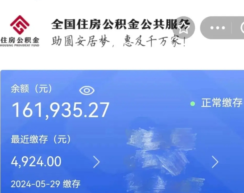 孟津辞职回老家了公积金怎么取（辞职了回老家公积金如何提取）