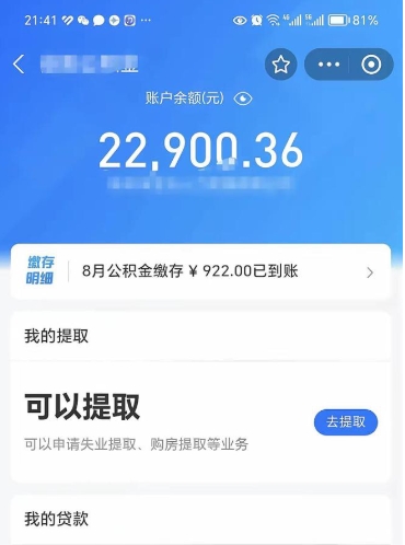 孟津住房公积金提出后封存能全部提出来吗（公积金封存提取以后还能享受公积金贷款吗）
