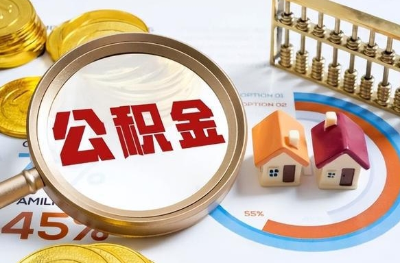 孟津住房公积金封存怎样取出来（公积金封存怎么取出来?）