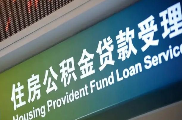 孟津离职之后怎么取公积金（离职后怎么取住房公积金）